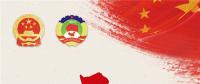 圖說｜兩會電力報(bào)告⑤