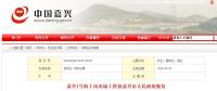 一周核準、中標、開工等風電項目匯總(3.05-3.09)