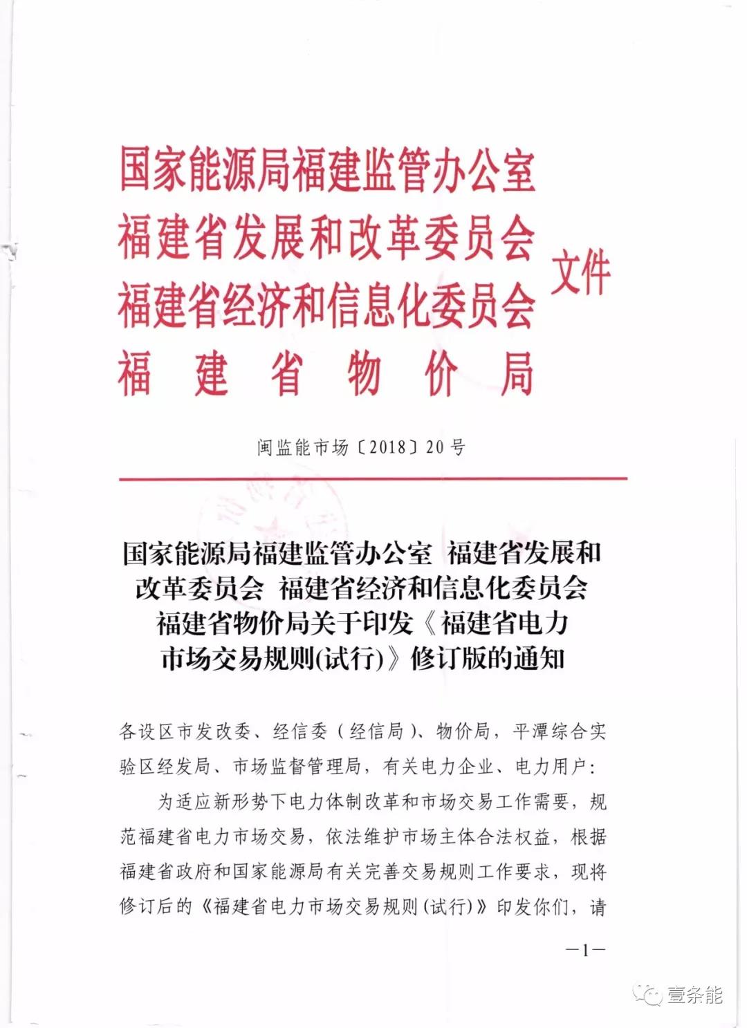 福建發(fā)布交易新規(guī)，物價部門首介入，加強監(jiān)管濫用市場力