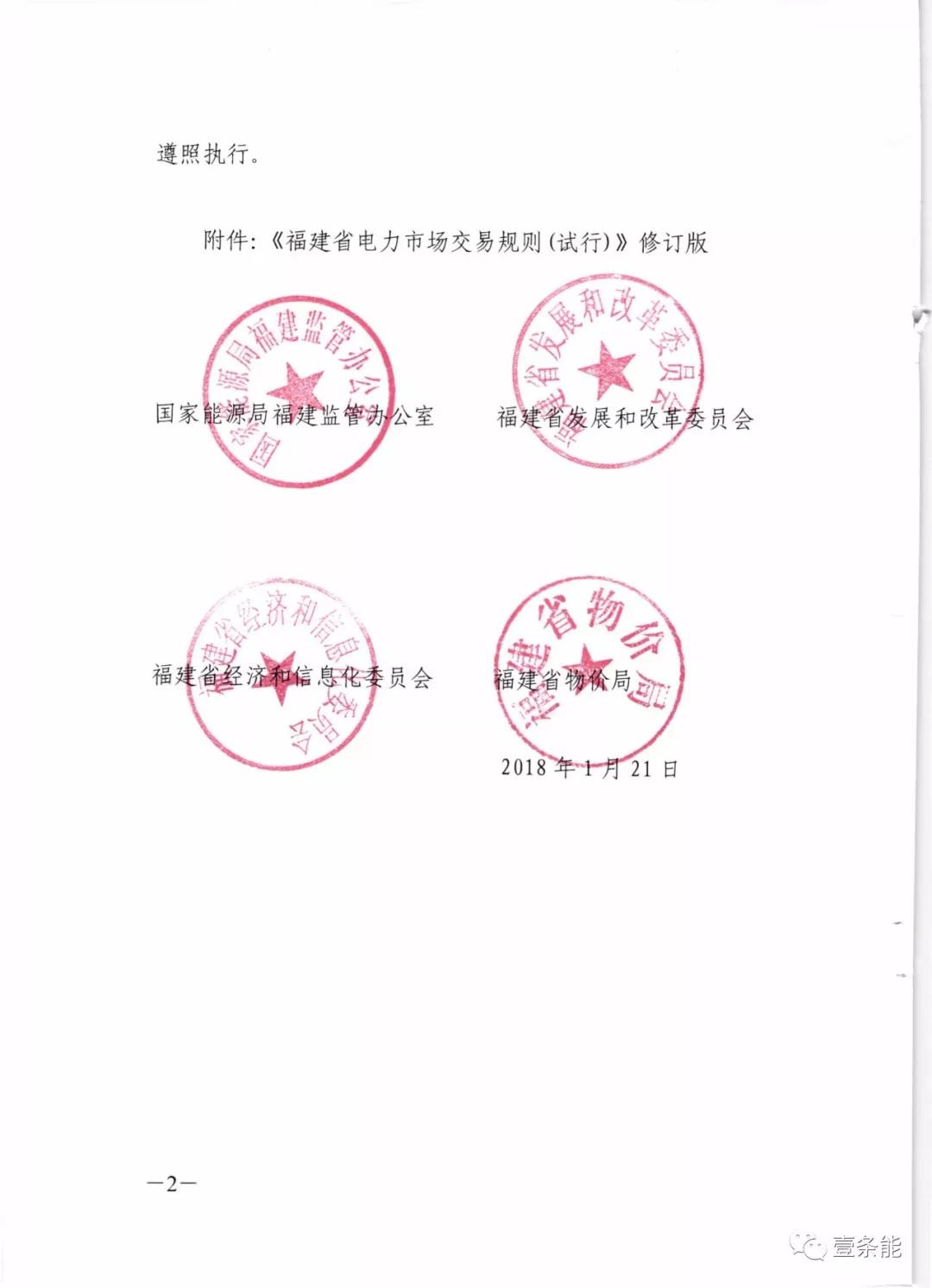 福建發(fā)布交易新規(guī)，物價部門首介入，加強監(jiān)管濫用市場力