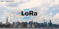 全球化的LoRaWAN協(xié)議會給我們帶來什么？