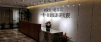 能源互聯(lián)網(wǎng)公司國(guó)網(wǎng)優(yōu)能成立，大唐網(wǎng)絡(luò)進(jìn)軍電力行業(yè)