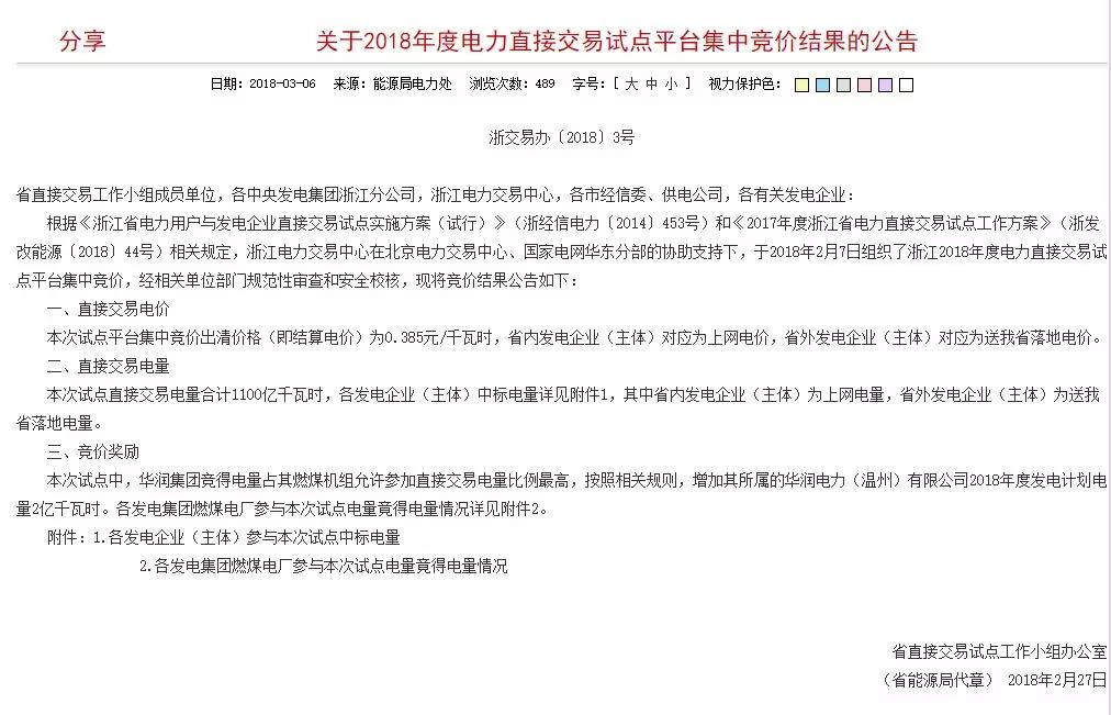 浙江2018年電力直接交易，是度電讓利3分呢還是度電讓利0.83分呢？