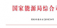 國家能源局：調整全國電力<font color=