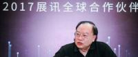 展訊李力游:芯片國產(chǎn)才可控 5G、AI是換道超車好機會