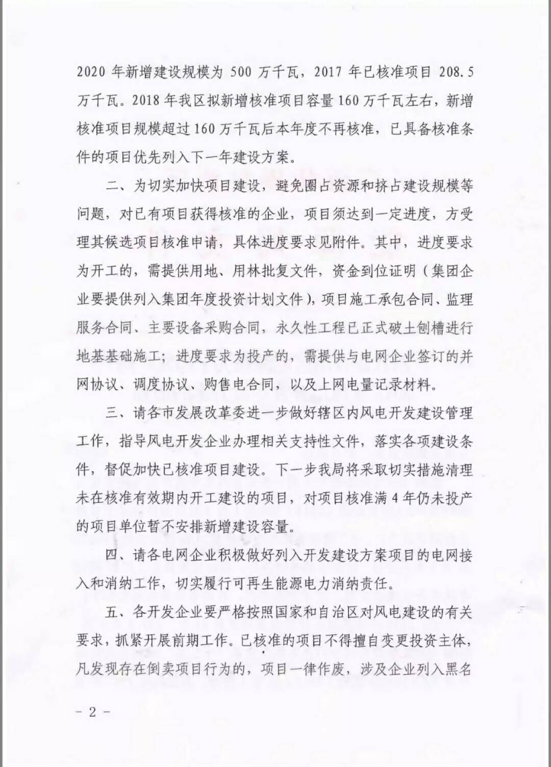 廣西省2018年風(fēng)電開(kāi)發(fā)建設(shè)方案發(fā)布：45個(gè)項(xiàng)目，共計(jì)269.4萬(wàn)千瓦
