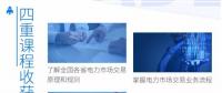 2018 ，售電路上的你，感到迷茫么？