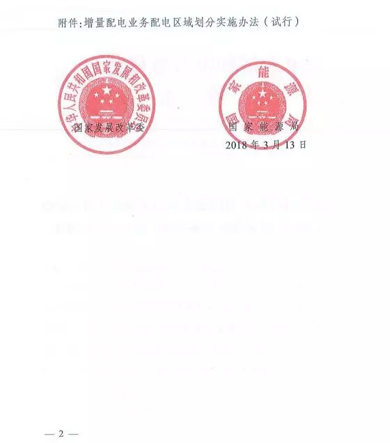 國家發(fā)改委正式印發(fā)《增量配電業(yè)務配電區(qū)域劃分實施辦法》