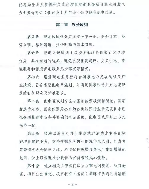國家發(fā)改委正式印發(fā)《增量配電業(yè)務配電區(qū)域劃分實施辦法》