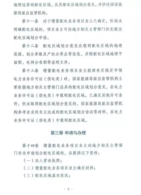國家發(fā)改委正式印發(fā)《增量配電業(yè)務配電區(qū)域劃分實施辦法》