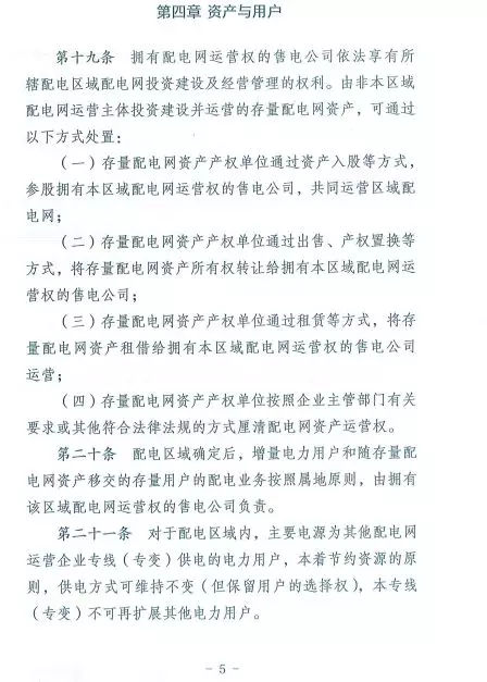 國家發(fā)改委正式印發(fā)《增量配電業(yè)務配電區(qū)域劃分實施辦法》