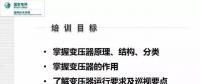 電力人必備知識！電力變壓器全解（一）