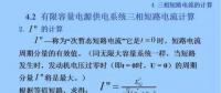 電力人必備知識(shí)！電網(wǎng)短路電流計(jì)算精解（九）