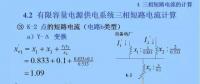電力人必備知識！電網(wǎng)短路電流計算精解（十二）