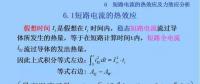 電力人必備知識！電網(wǎng)短路電流計(jì)算精解（十四）