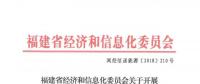 福建2018年老用戶年度長協(xié)規(guī)模確定：交易電量約331億千瓦時(shí)（附名單）