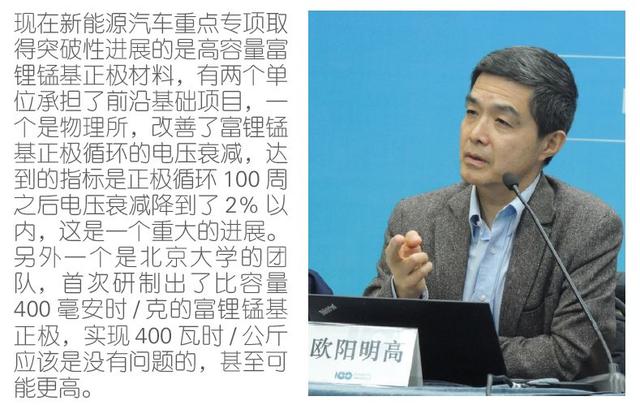動力電池技術下一步路在何方？歐陽明高給出詳細答案