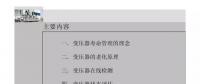 【純干貨】一圖看懂變壓器壽命管理及壽命延長維修技術(shù)！