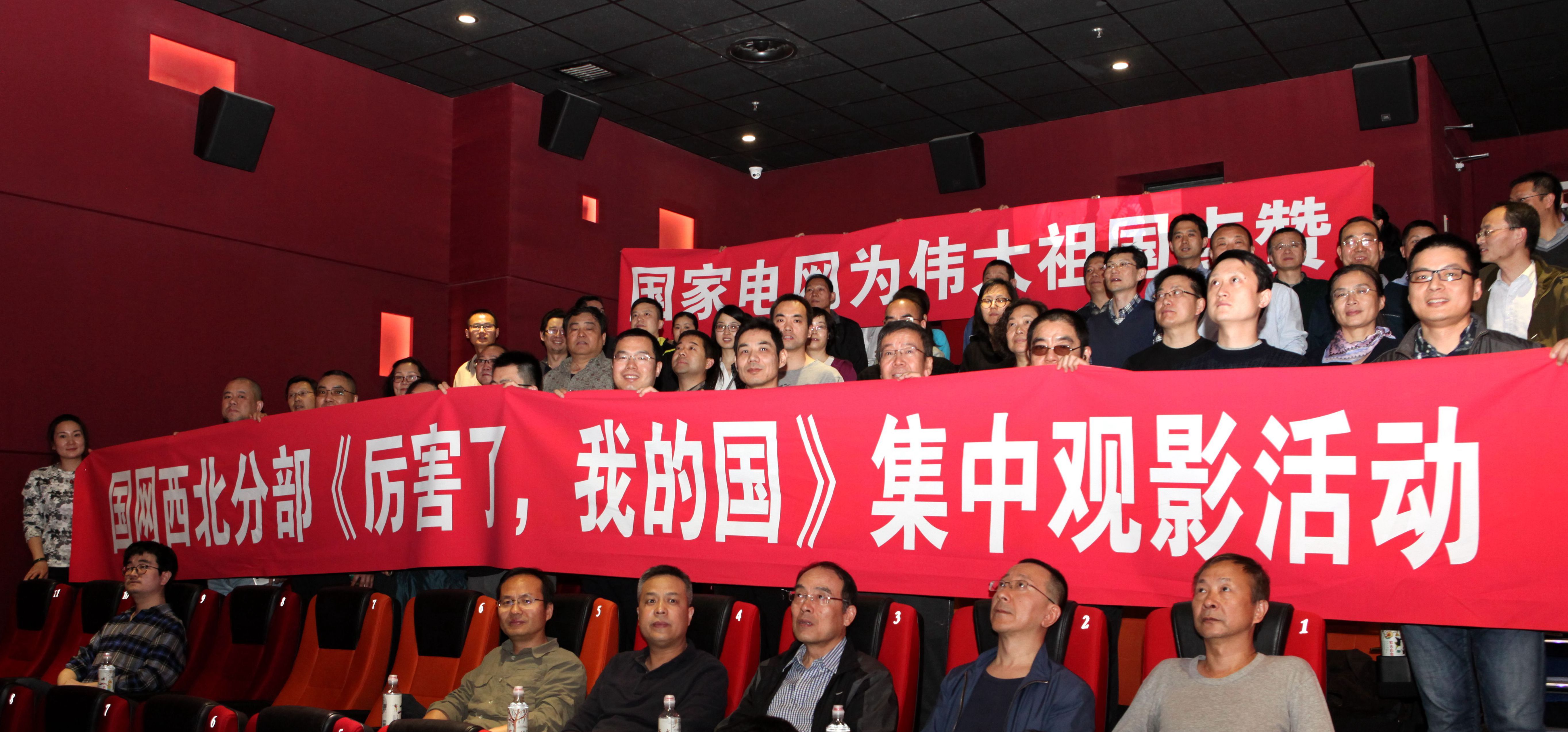 西北分部組織全員觀看《厲害了，我的國(guó)》