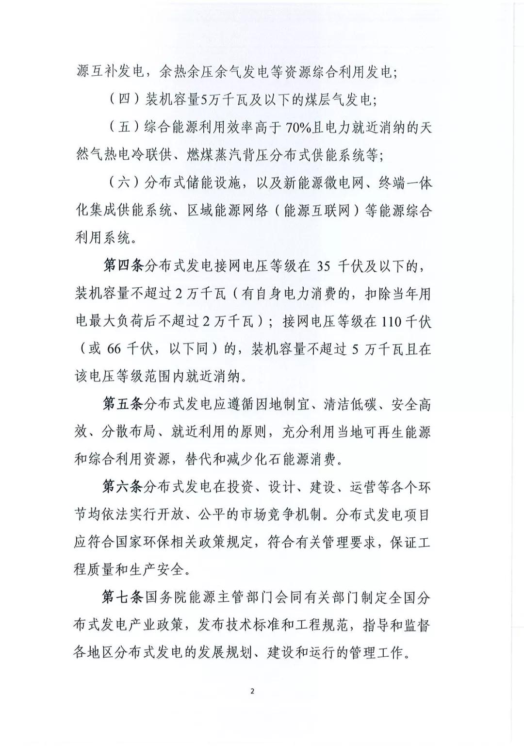 《分布式發(fā)電管理辦法（征求意見稿）》發(fā)布 適用于分布式儲(chǔ)能設(shè)施