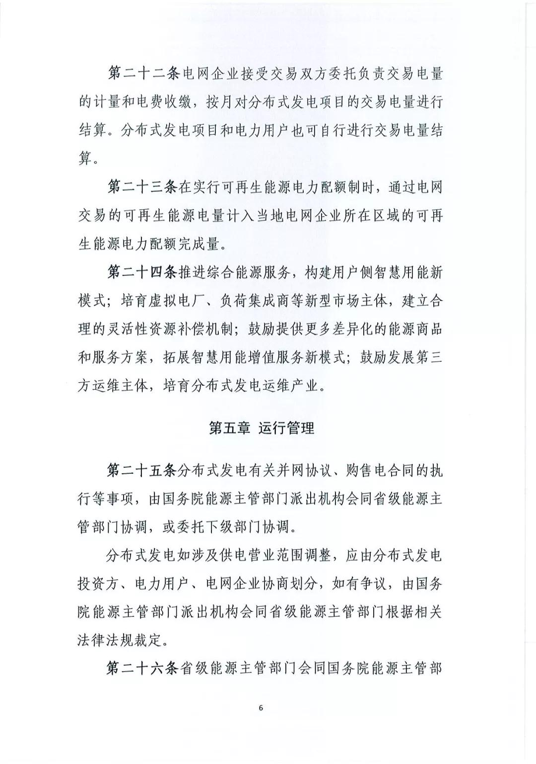 《分布式發(fā)電管理辦法（征求意見稿）》發(fā)布 適用于分布式儲(chǔ)能設(shè)施