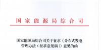 能源局：鼓勵(lì)企業(yè)等投資建設(shè)并經(jīng)營(yíng)項(xiàng)目 適用范圍包括小水電站