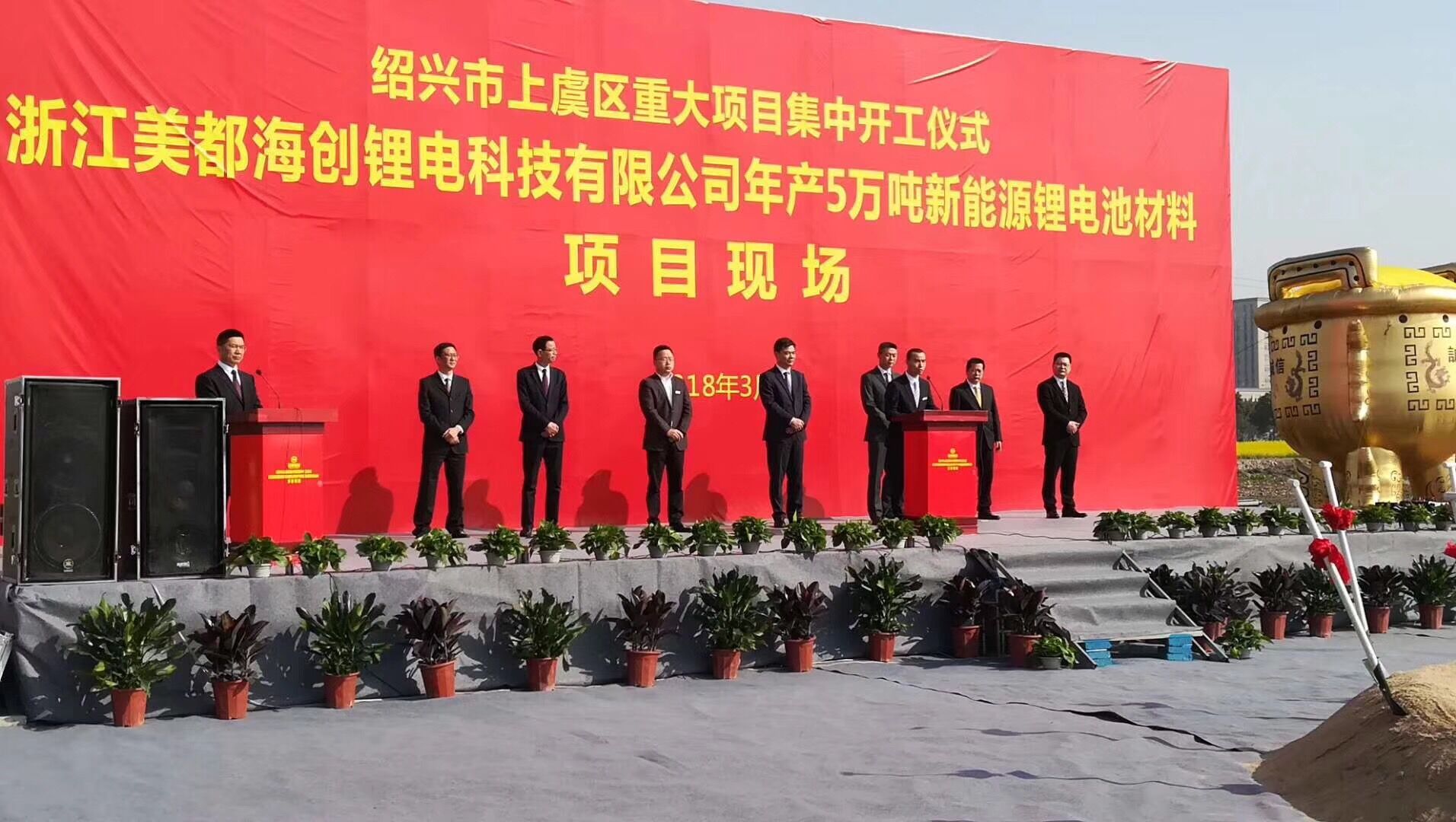 美都能源年產(chǎn)5萬噸新能源汽車三元正極材料項目開工建設(shè)