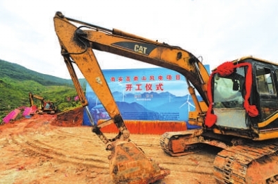 福建最大的單個(gè)風(fēng)電項(xiàng)目開(kāi)工 預(yù)計(jì)年底建成投用