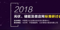 2018年光伏發(fā)電、<font color=