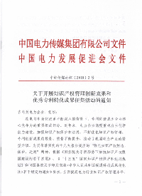 電力知識產(chǎn)權(quán)成果和優(yōu)秀專利成果征集啟動(dòng)
