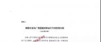 重磅 | 國(guó)家發(fā)改委出臺(tái)專項(xiàng)治理方案，重拳整治自備電廠不規(guī)范行為！