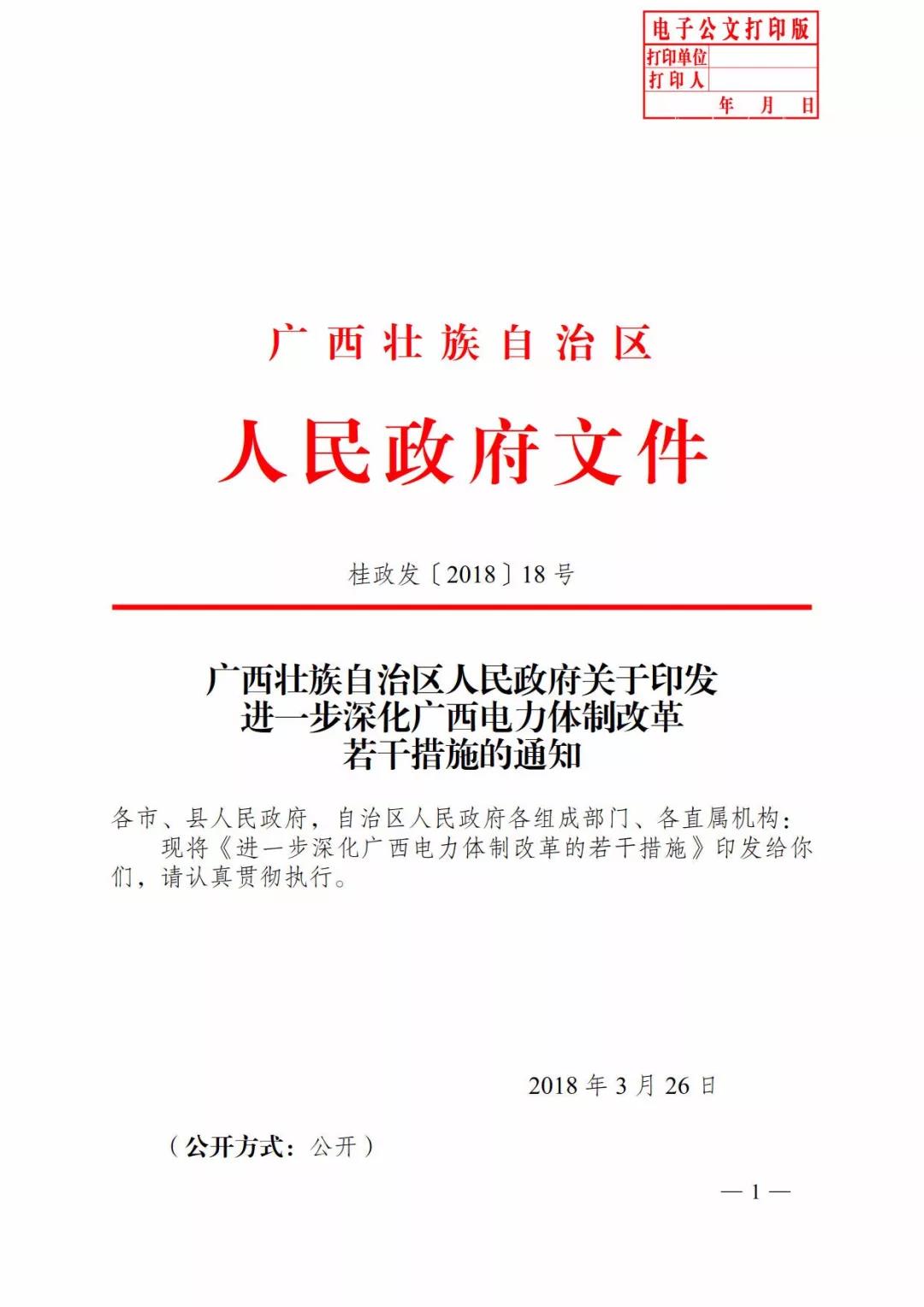 廣西深化電力體制改革，目的并不只是降電價