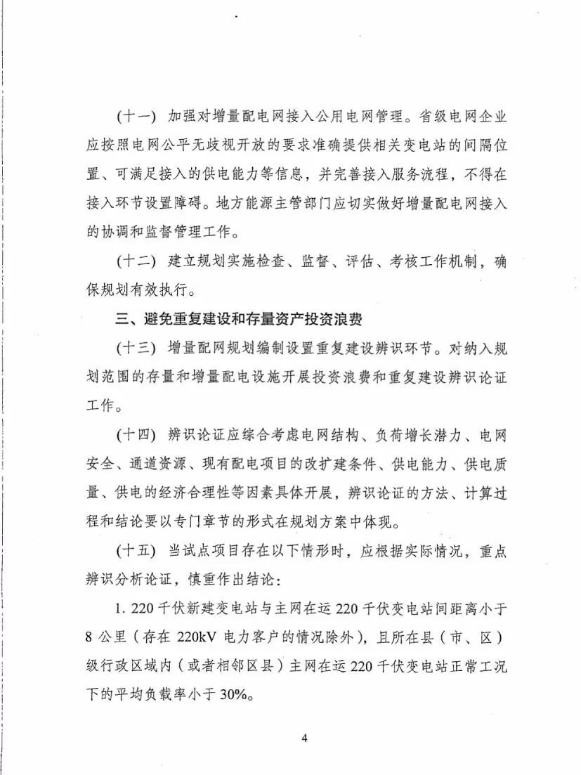 《關(guān)于進(jìn)一步推進(jìn)增量配電業(yè)務(wù)改革的通知（征求意見稿）》