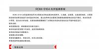RDM-9104 光伏監(jiān)測(cè)系統(tǒng)
