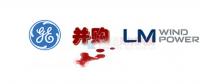 16.5億美元！GE重磅收購全球風(fēng)電葉片巨頭LM！