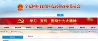 嚴(yán)格規(guī)范光伏用地！寧夏發(fā)布關(guān)于規(guī)范光伏發(fā)電產(chǎn)業(yè)發(fā)展有關(guān)事項(xiàng)的通知