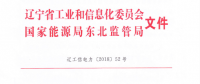 遼寧2018年省內(nèi)第一次雙邊交易即將展開(kāi) 電力用戶5%以內(nèi)用電量免考核