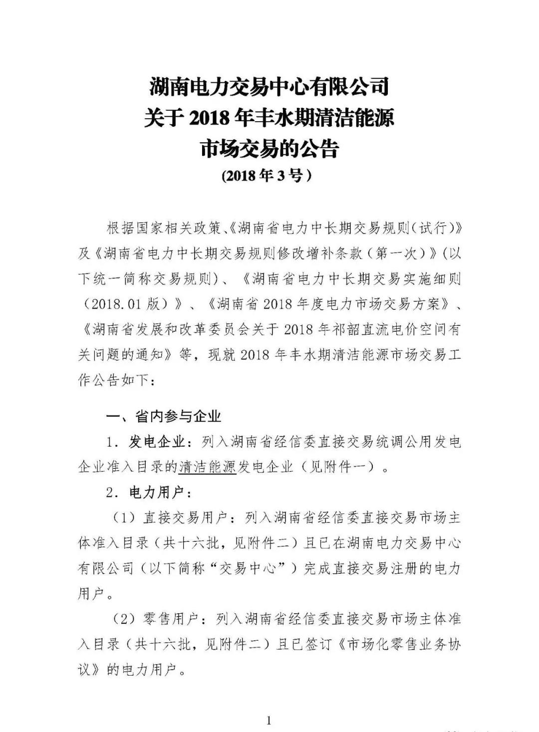 震驚！湖南部分售電公司交了一把“智商稅”