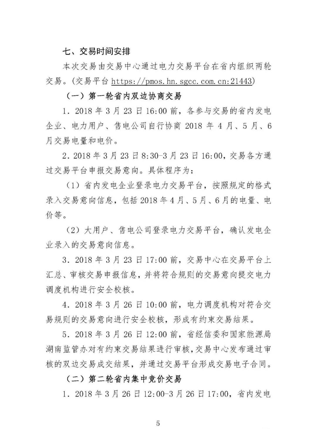 震驚！湖南部分售電公司交了一把“智商稅”