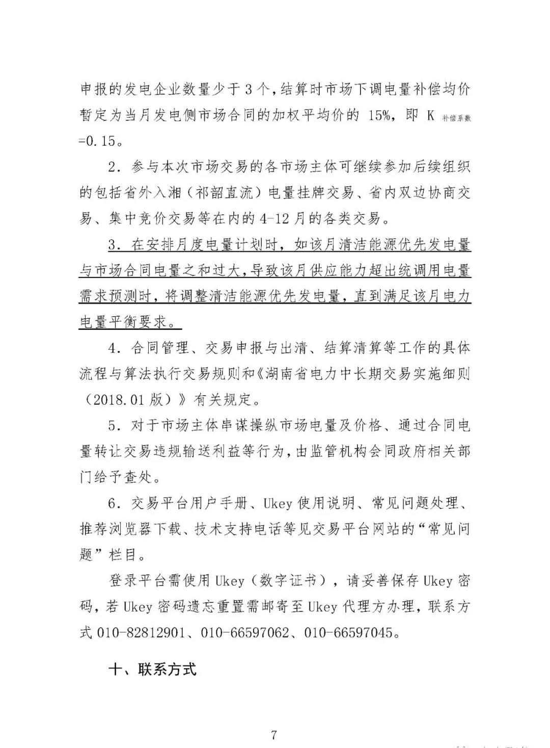 震驚！湖南部分售電公司交了一把“智商稅”
