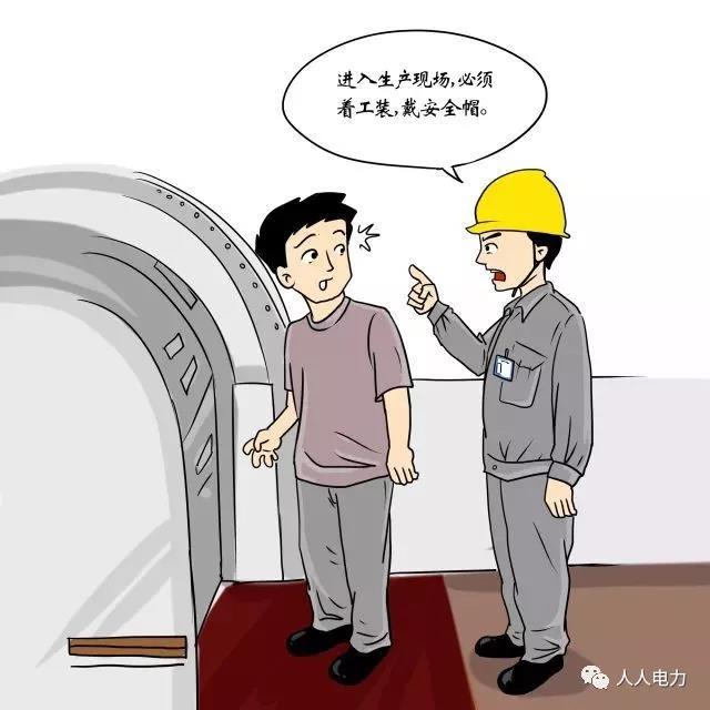 在電力現(xiàn)場，這12件事堅(jiān)決不能干！