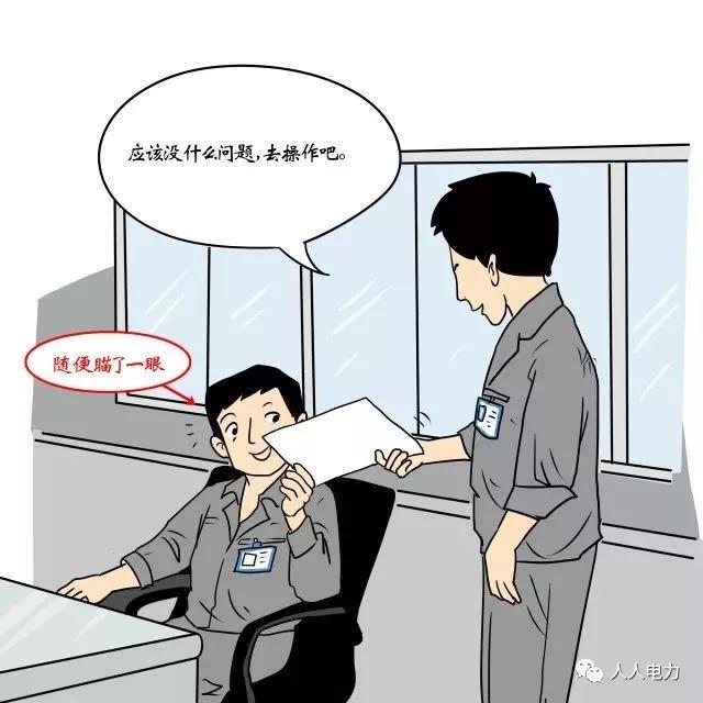 在電力現(xiàn)場，這12件事堅(jiān)決不能干！