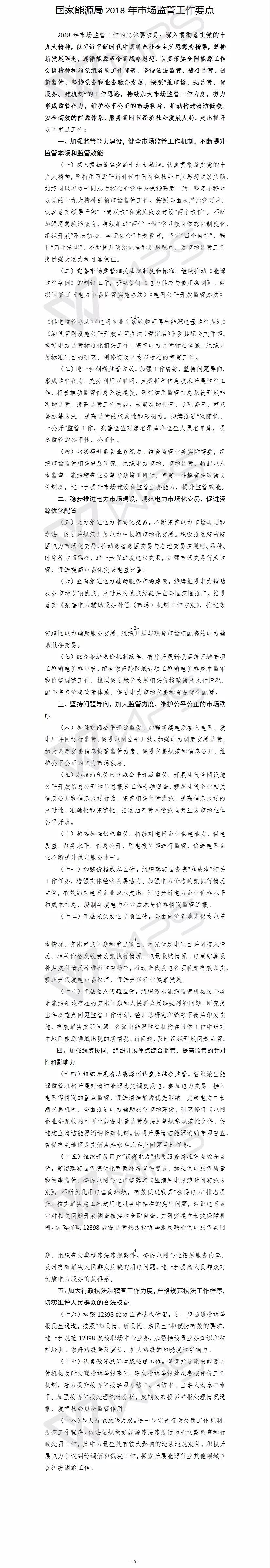 國家能源局：“降成本”、扶光伏、推綠額