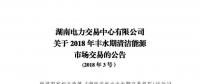 震驚！湖南部分售電公司交了一把“智商稅”