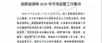 國家能源局：“降成本”、扶光伏、推綠額