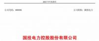 國投電力發(fā)布2017年報：風電實現收入5.53億元，累計裝機98.6萬千瓦！
