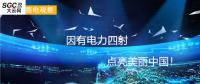 大云網(wǎng)售電觀察：因有電力四射，點(diǎn)亮美麗中國(guó)！