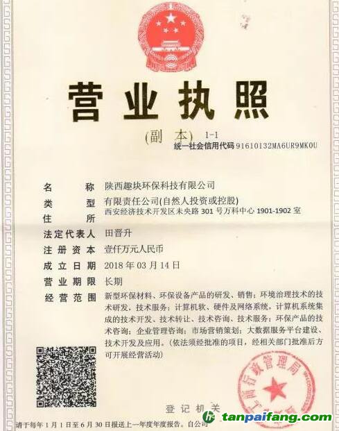 警惕！又一傳銷幣來(lái)了，陜西趣塊環(huán)?？萍脊静鋮^(qū)塊鏈熱點(diǎn)推出“ECC環(huán)保幣”
