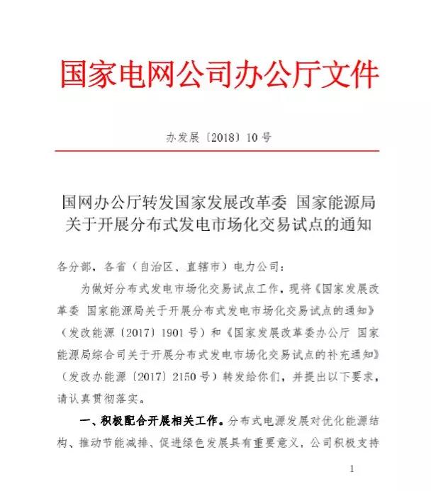 分布式發(fā)電市場(chǎng)化交易試點(diǎn)釋讀:國(guó)家電網(wǎng)發(fā)文支持試點(diǎn)