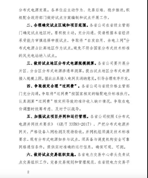 分布式發(fā)電市場(chǎng)化交易試點(diǎn)釋讀:國(guó)家電網(wǎng)發(fā)文支持試點(diǎn)